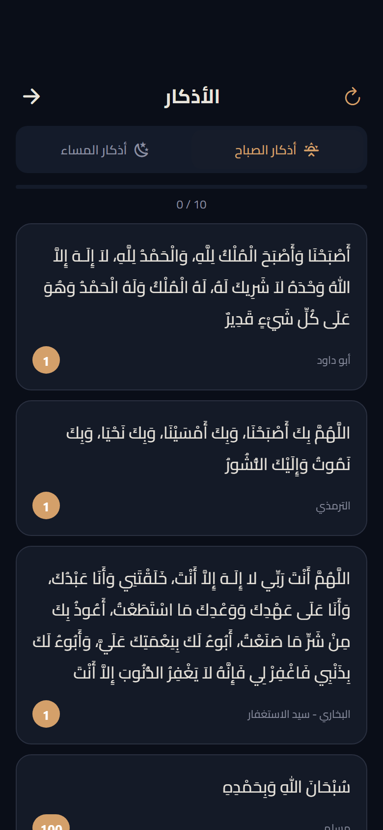 الأذكار