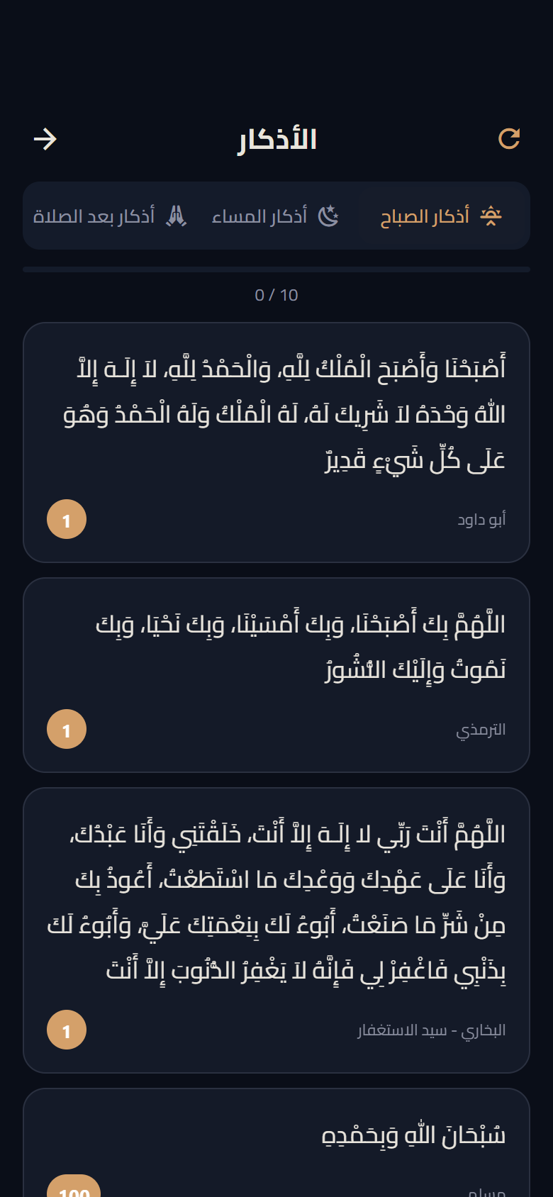 الأذكار