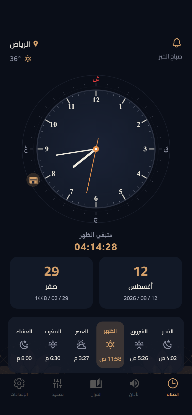 الشاشة الرئيسية
