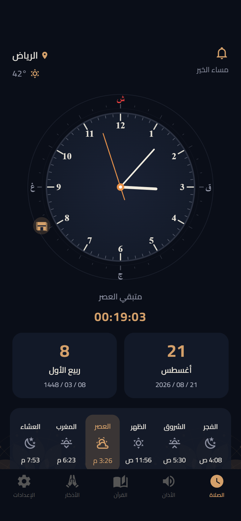 الشاشة الرئيسية