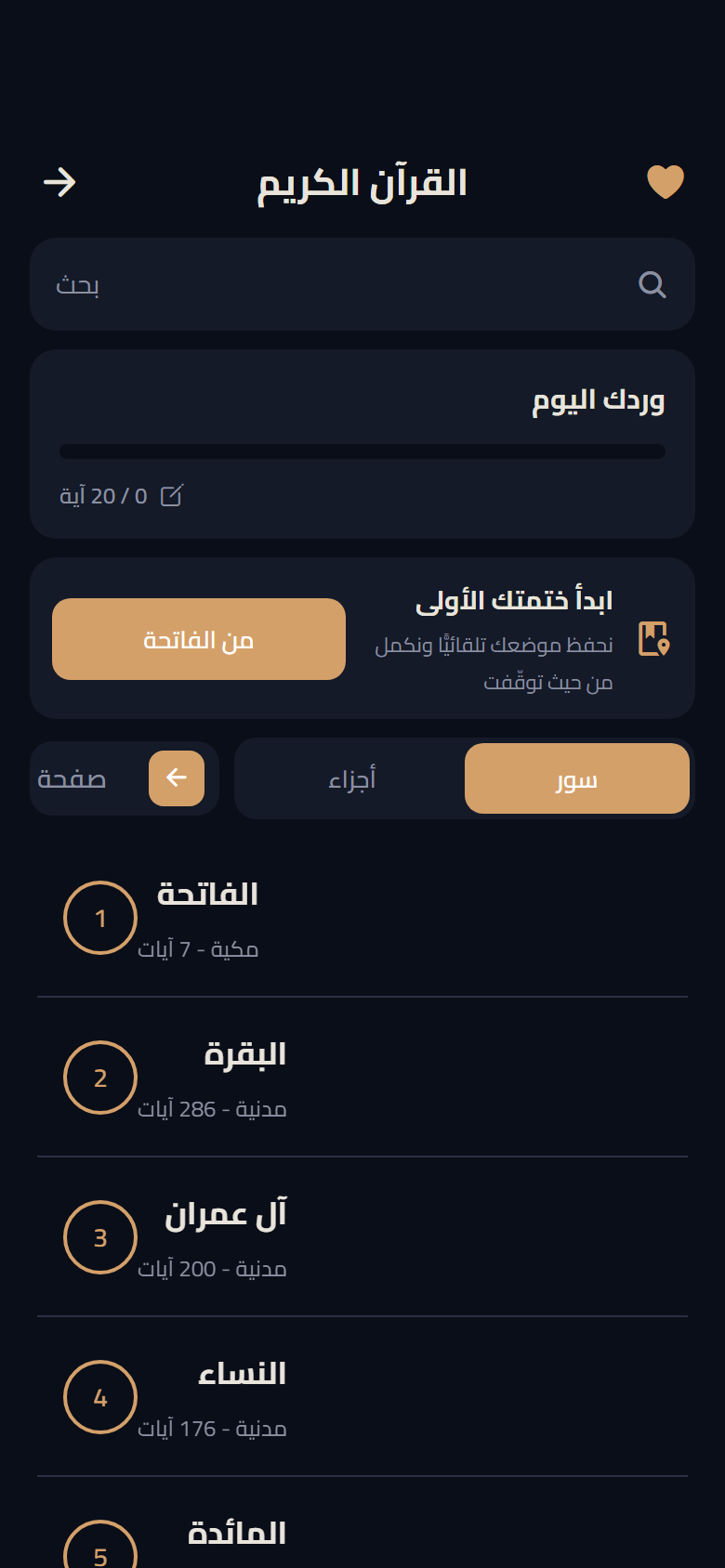 القرآن
